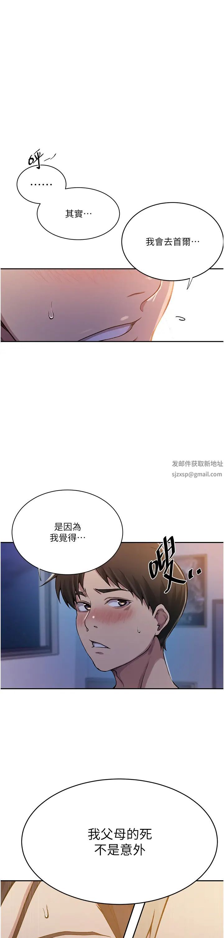 《秘密教学》漫画最新章节第203话 - 弟弟的肉棒真的好美味!!免费下拉式在线观看章节第【29】张图片