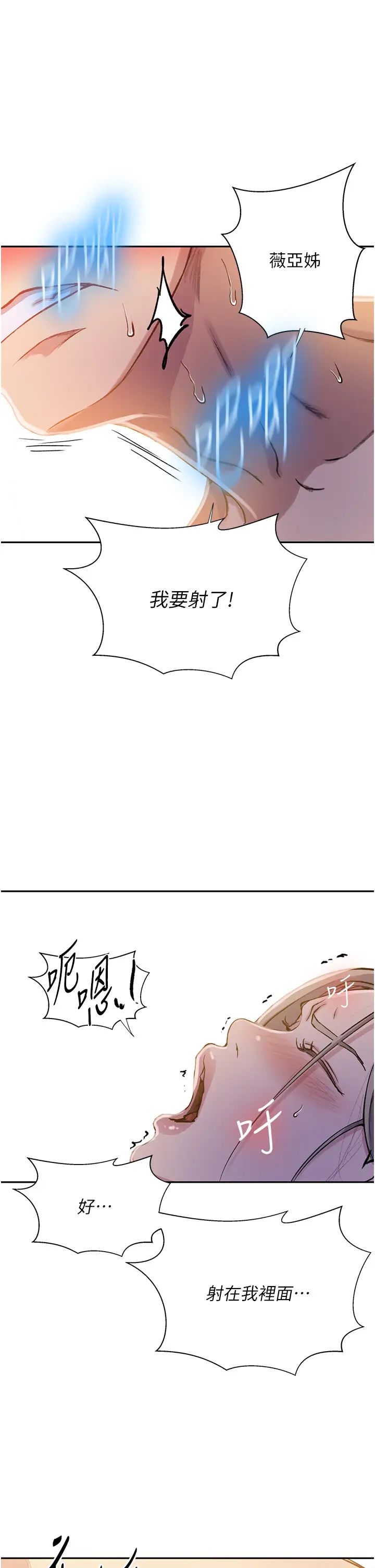 《秘密教学》漫画最新章节第203话 - 弟弟的肉棒真的好美味!!免费下拉式在线观看章节第【19】张图片