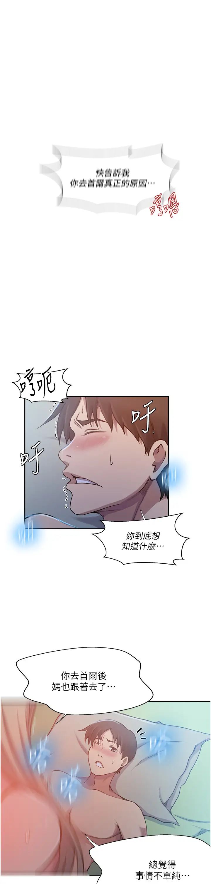 《秘密教学》漫画最新章节第203话 - 弟弟的肉棒真的好美味!!免费下拉式在线观看章节第【9】张图片