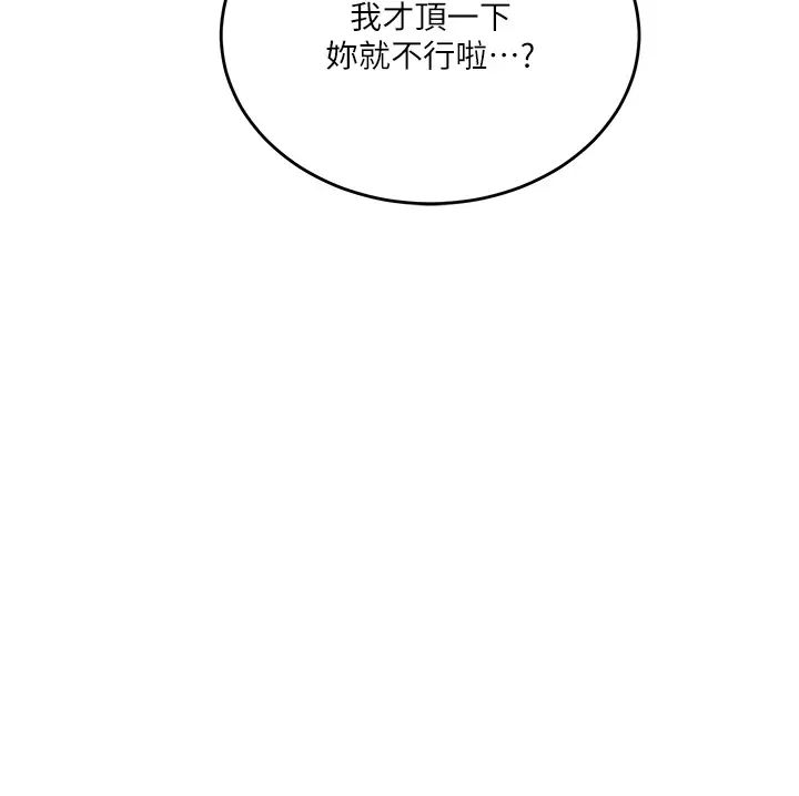 《秘密教学》漫画最新章节第204话 - 看我怎么教训你!免费下拉式在线观看章节第【27】张图片