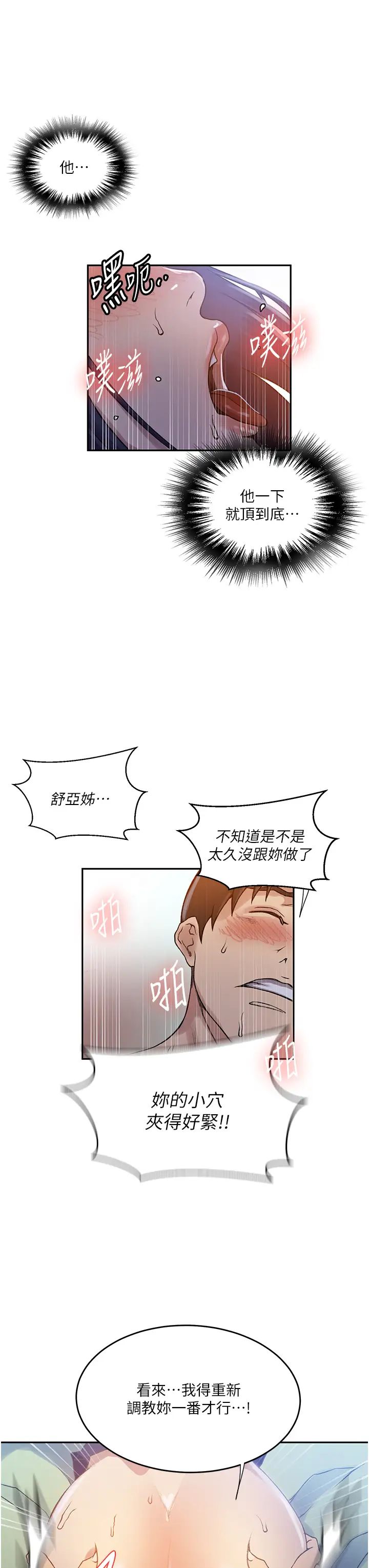 《秘密教学》漫画最新章节第204话 - 看我怎么教训你!免费下拉式在线观看章节第【25】张图片