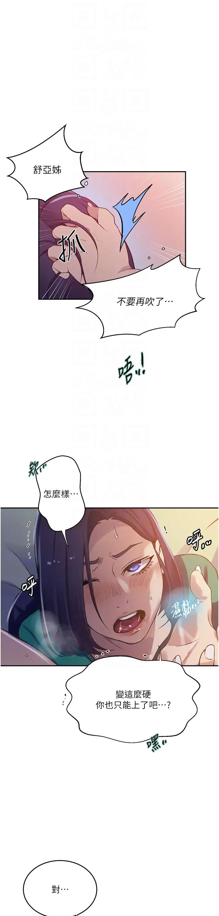 《秘密教学》漫画最新章节第204话 - 看我怎么教训你!免费下拉式在线观看章节第【18】张图片