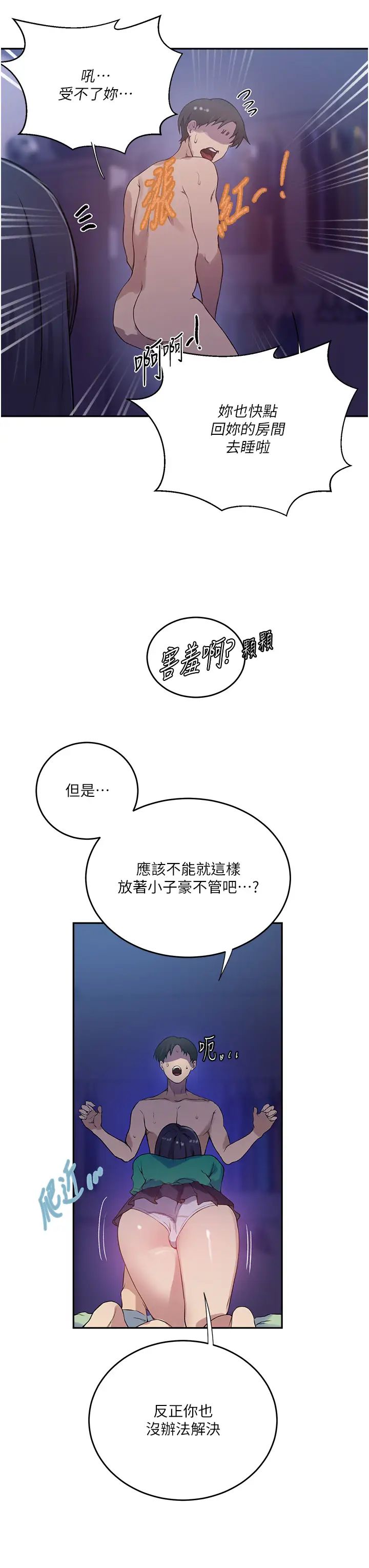 《秘密教学》漫画最新章节第204话 - 看我怎么教训你!免费下拉式在线观看章节第【15】张图片