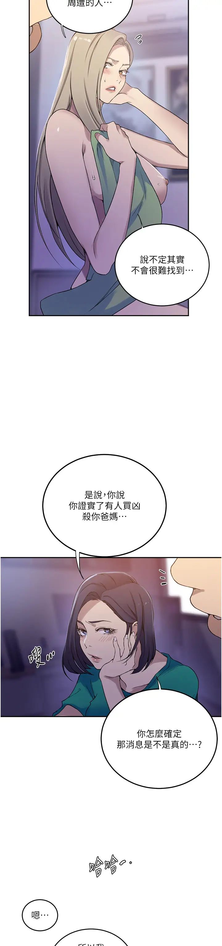 《秘密教学》漫画最新章节第204话 - 看我怎么教训你!免费下拉式在线观看章节第【7】张图片