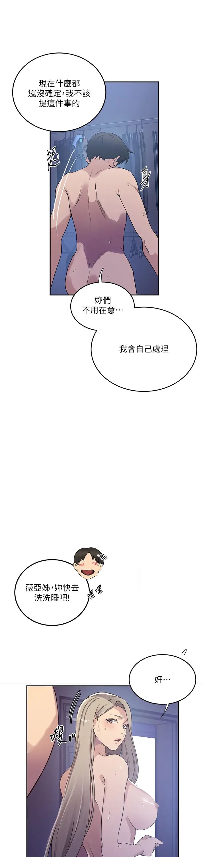 《秘密教学》漫画最新章节第204话 - 看我怎么教训你!免费下拉式在线观看章节第【9】张图片