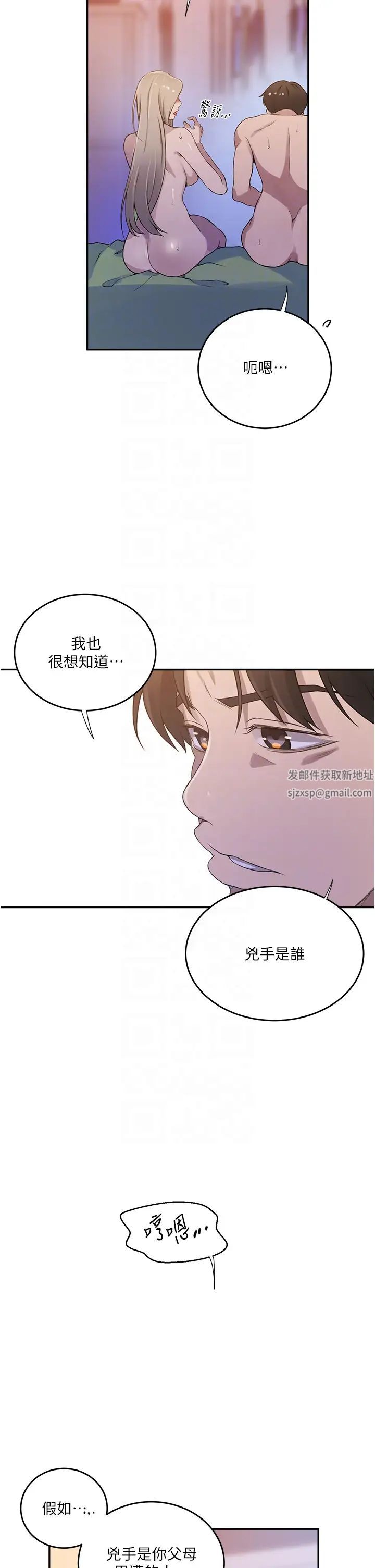 《秘密教学》漫画最新章节第204话 - 看我怎么教训你!免费下拉式在线观看章节第【6】张图片