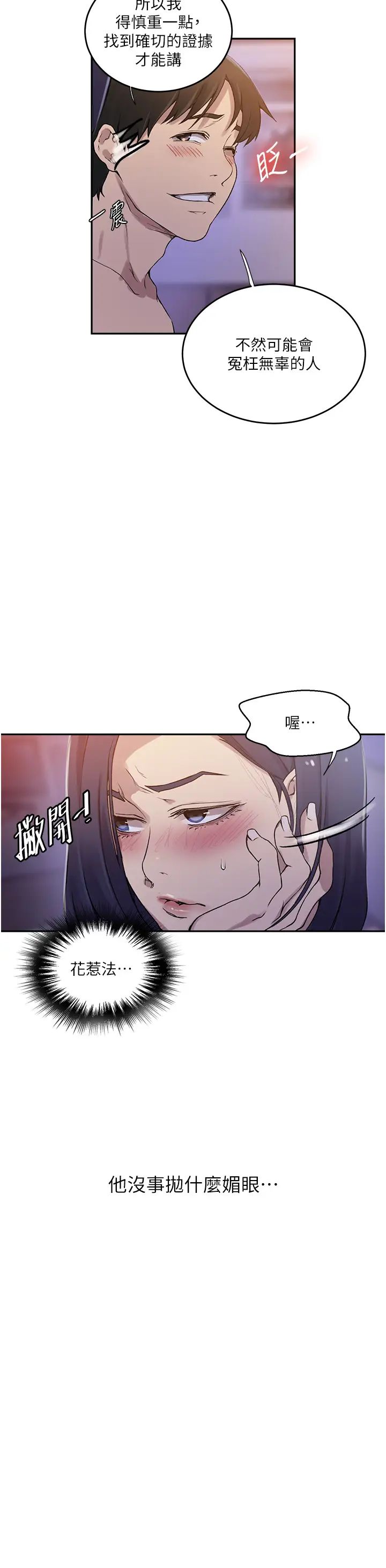 《秘密教学》漫画最新章节第204话 - 看我怎么教训你!免费下拉式在线观看章节第【8】张图片