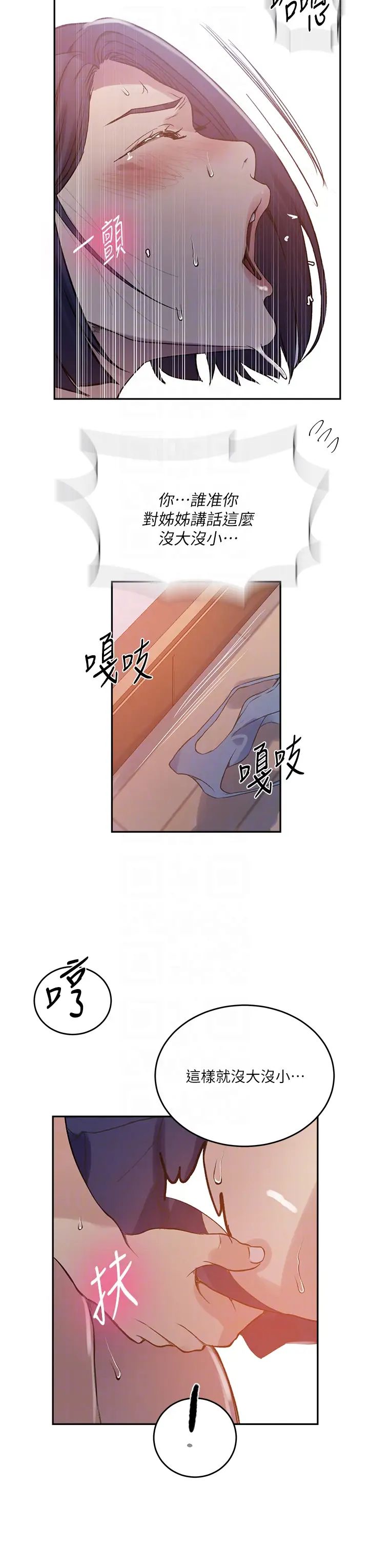 《秘密教学》漫画最新章节第204话 - 看我怎么教训你!免费下拉式在线观看章节第【30】张图片