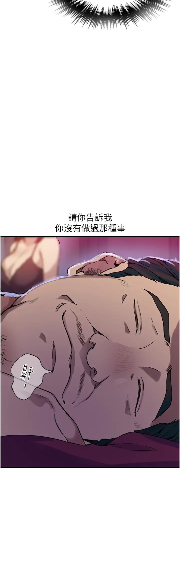 《秘密教学》漫画最新章节第205话 - 妈…拜托你别上楼!!免费下拉式在线观看章节第【7】张图片