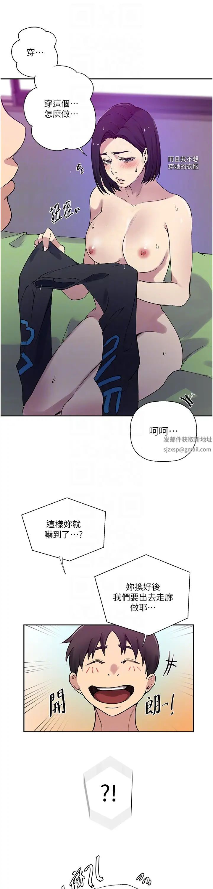 《秘密教学》漫画最新章节第205话 - 妈…拜托你别上楼!!免费下拉式在线观看章节第【28】张图片