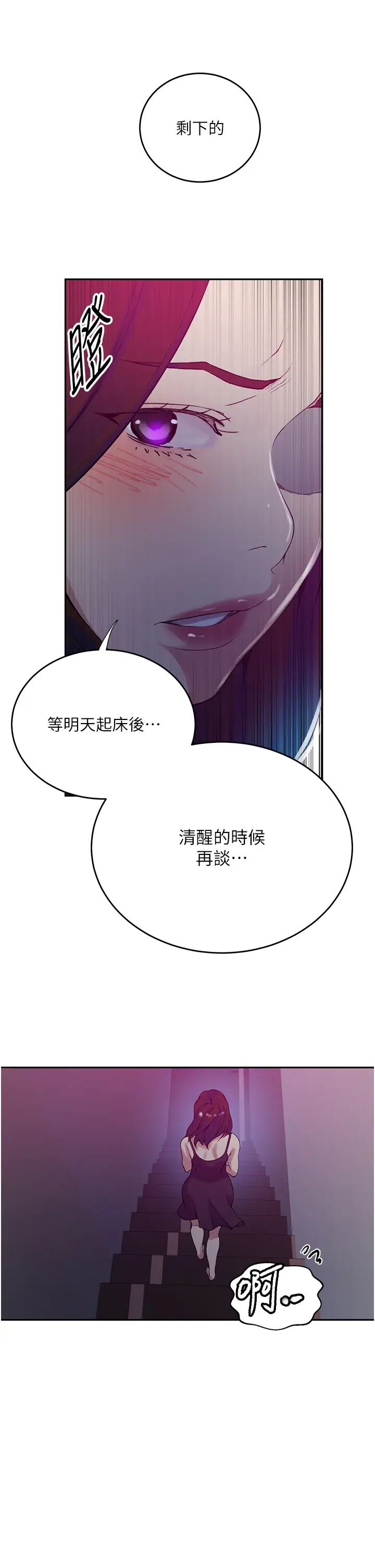 《秘密教学》漫画最新章节第206话 - 你对我女儿做了什么…!!免费下拉式在线观看章节第【17】张图片