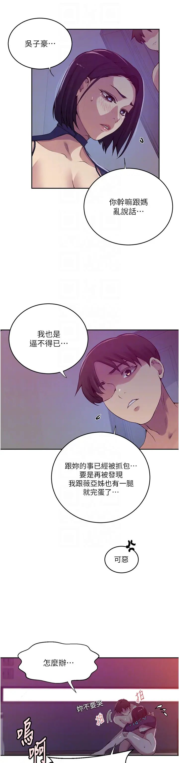 《秘密教学》漫画最新章节第206话 - 你对我女儿做了什么…!!免费下拉式在线观看章节第【18】张图片