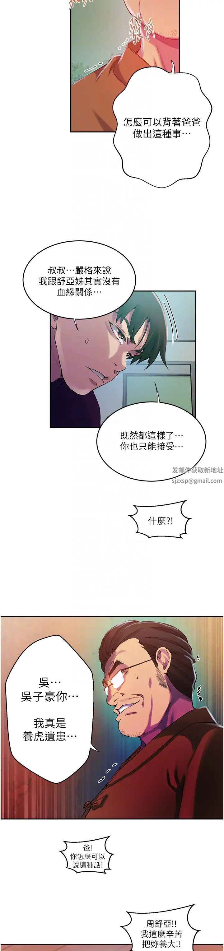 《秘密教学》漫画最新章节第206话 - 你对我女儿做了什么…!!免费下拉式在线观看章节第【26】张图片