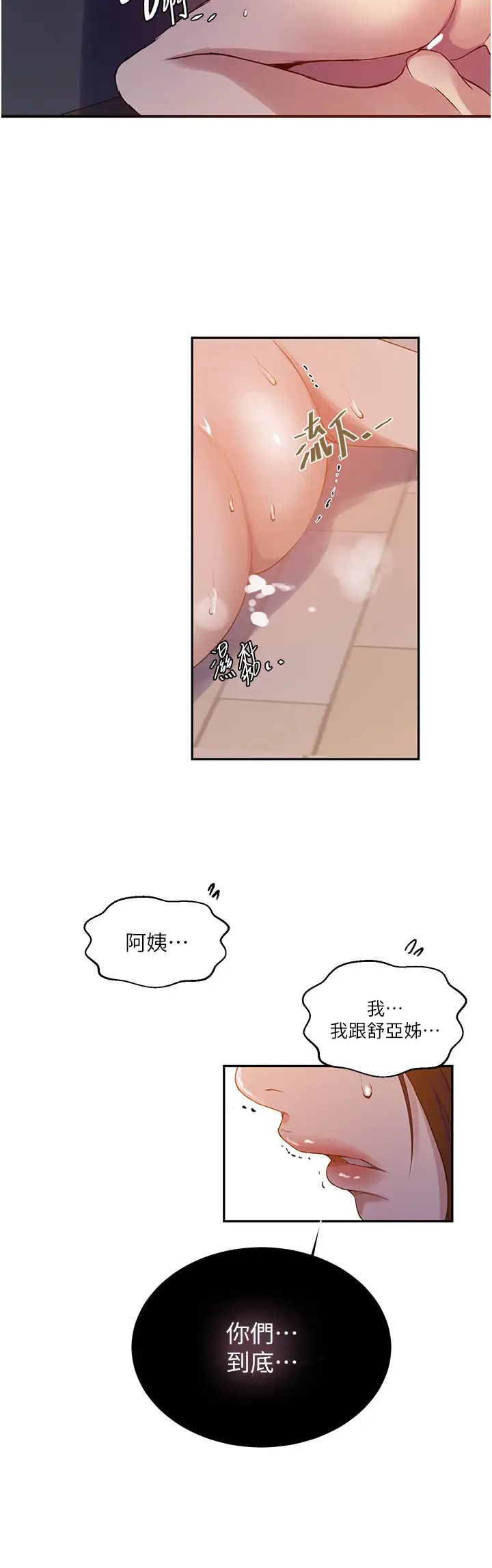 《秘密教学》漫画最新章节第206话 - 你对我女儿做了什么…!!免费下拉式在线观看章节第【11】张图片