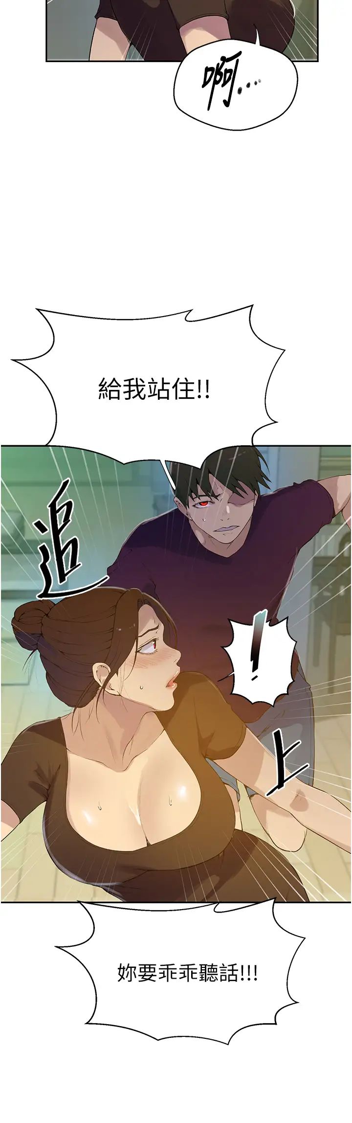 《秘密教学》漫画最新章节第207话 - 强行进入的巨物免费下拉式在线观看章节第【16】张图片