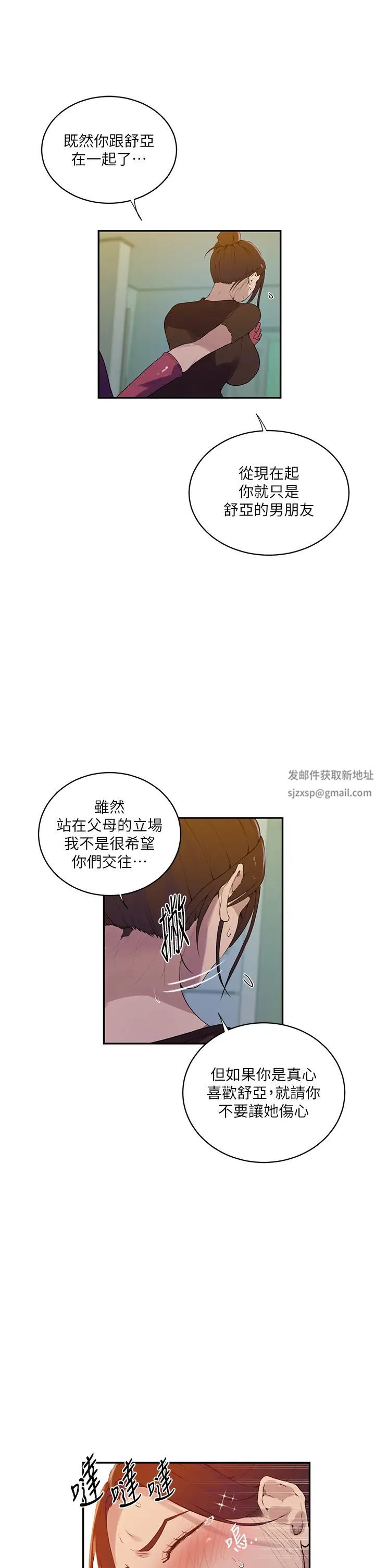 《秘密教学》漫画最新章节第207话 - 强行进入的巨物免费下拉式在线观看章节第【13】张图片