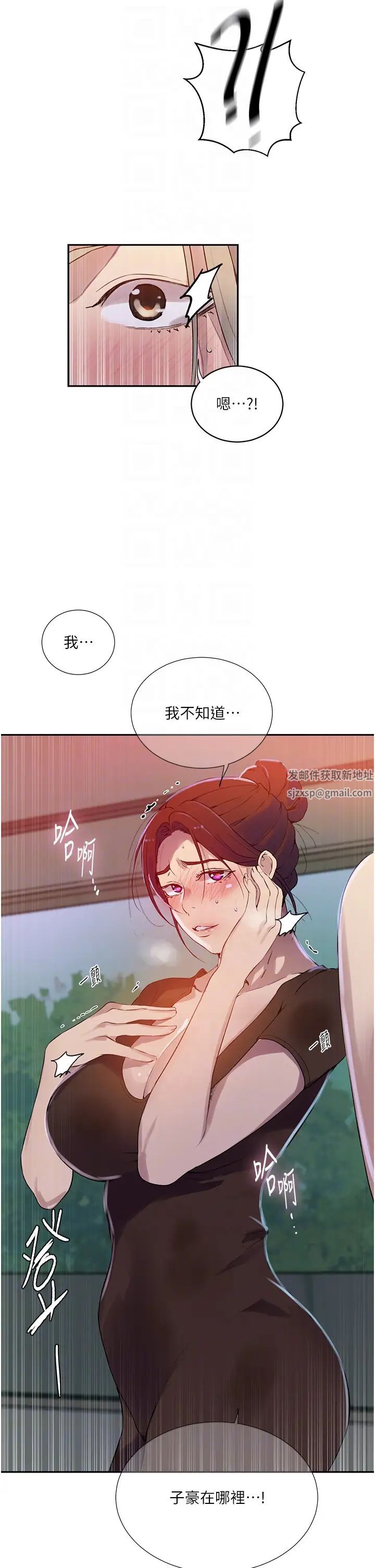 《秘密教学》漫画最新章节第208话 - 我一插，你就不行了吧?免费下拉式在线观看章节第【28】张图片