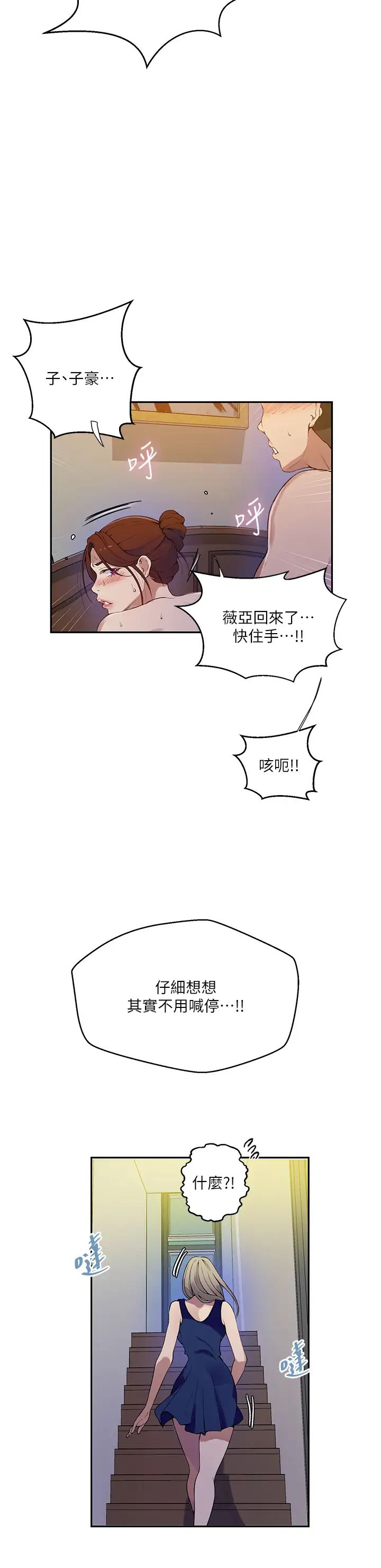 《秘密教学》漫画最新章节第208话 - 我一插，你就不行了吧?免费下拉式在线观看章节第【12】张图片