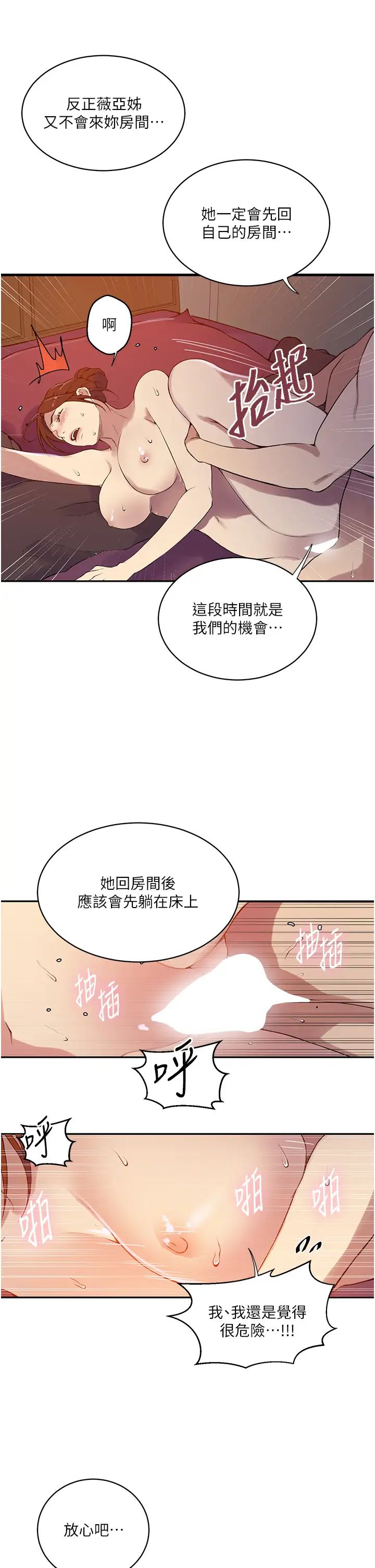 《秘密教学》漫画最新章节第208话 - 我一插，你就不行了吧?免费下拉式在线观看章节第【13】张图片