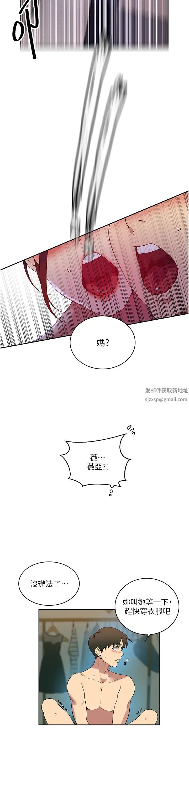 《秘密教学》漫画最新章节第208话 - 我一插，你就不行了吧?免费下拉式在线观看章节第【23】张图片