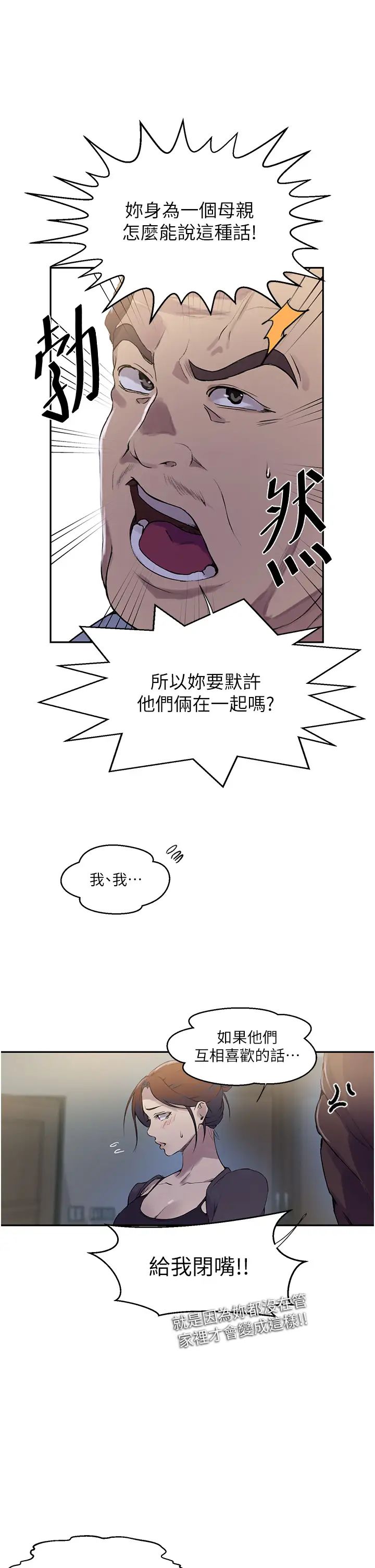 《秘密教学》漫画最新章节第209话 - 我们做给荣国叔叔看吧免费下拉式在线观看章节第【17】张图片