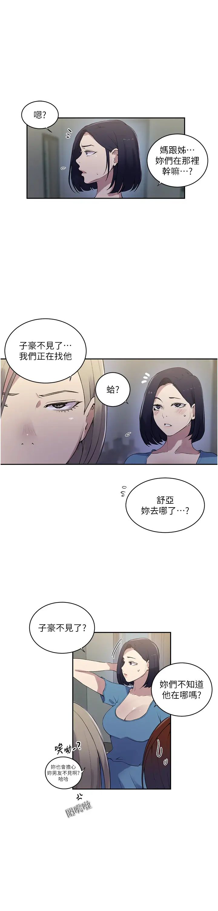 《秘密教学》漫画最新章节第209话 - 我们做给荣国叔叔看吧免费下拉式在线观看章节第【12】张图片