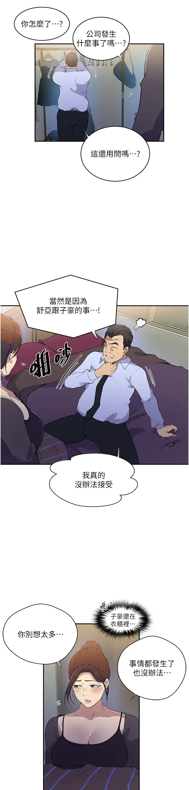 《秘密教学》漫画最新章节第209话 - 我们做给荣国叔叔看吧免费下拉式在线观看章节第【15】张图片