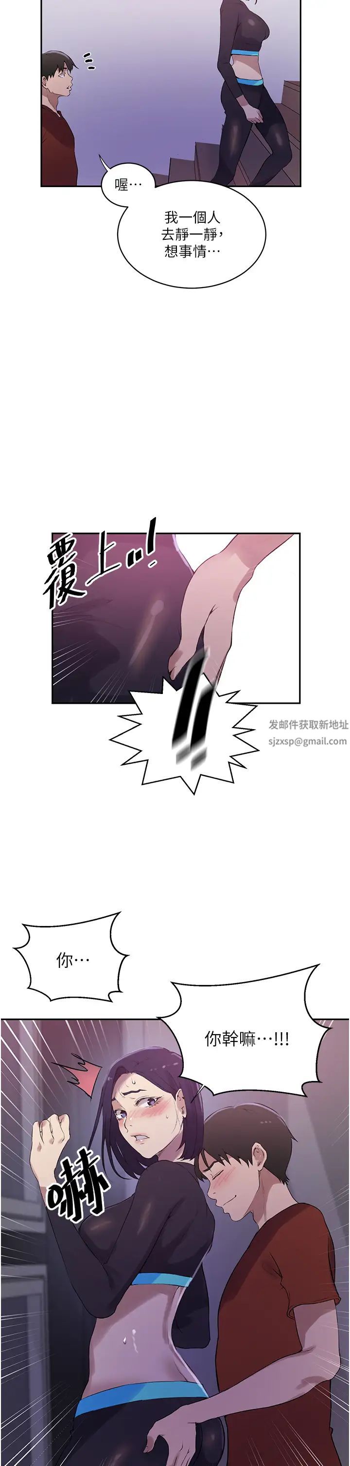 《秘密教学》漫画最新章节第209话 - 我们做给荣国叔叔看吧免费下拉式在线观看章节第【25】张图片