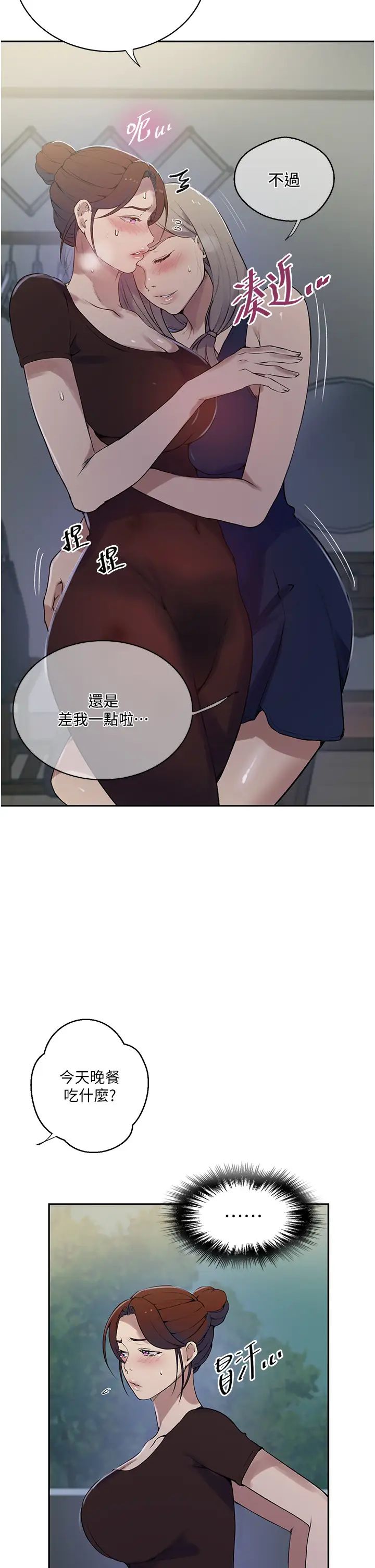 《秘密教学》漫画最新章节第209话 - 我们做给荣国叔叔看吧免费下拉式在线观看章节第【9】张图片