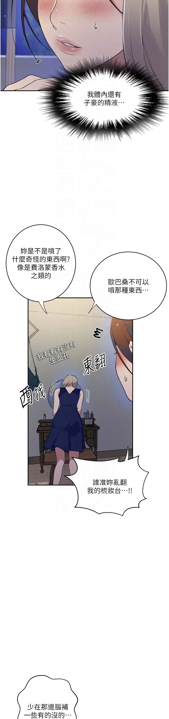 《秘密教学》漫画最新章节第209话 - 我们做给荣国叔叔看吧免费下拉式在线观看章节第【6】张图片