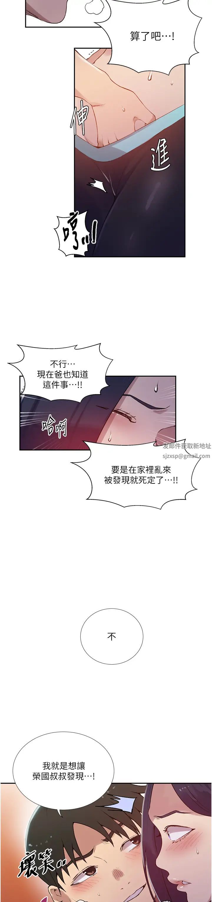 《秘密教学》漫画最新章节第209话 - 我们做给荣国叔叔看吧免费下拉式在线观看章节第【29】张图片