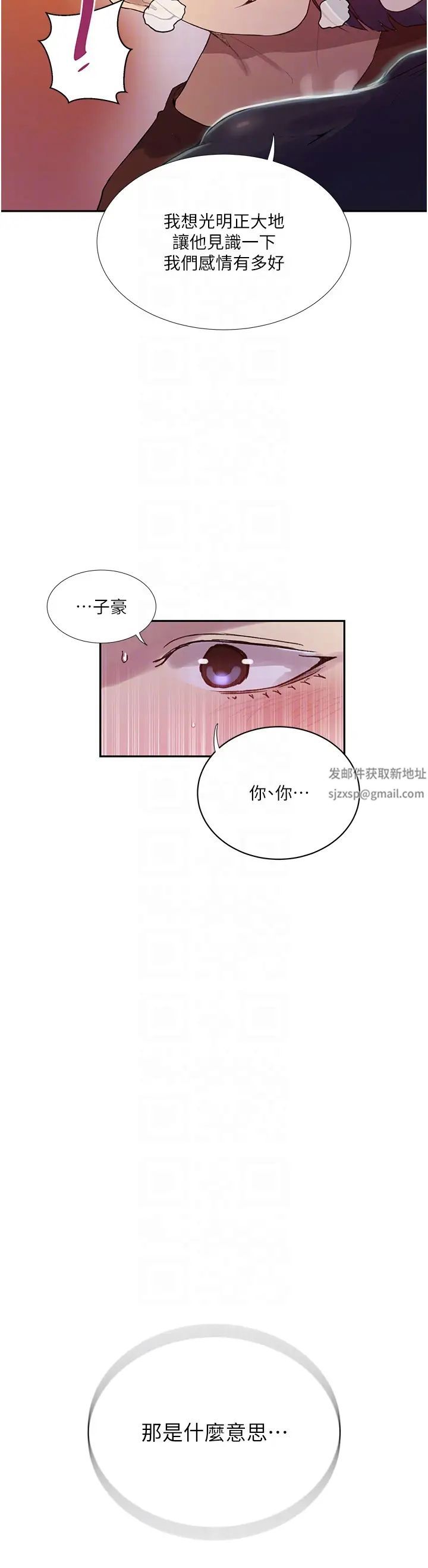 《秘密教学》漫画最新章节第209话 - 我们做给荣国叔叔看吧免费下拉式在线观看章节第【30】张图片