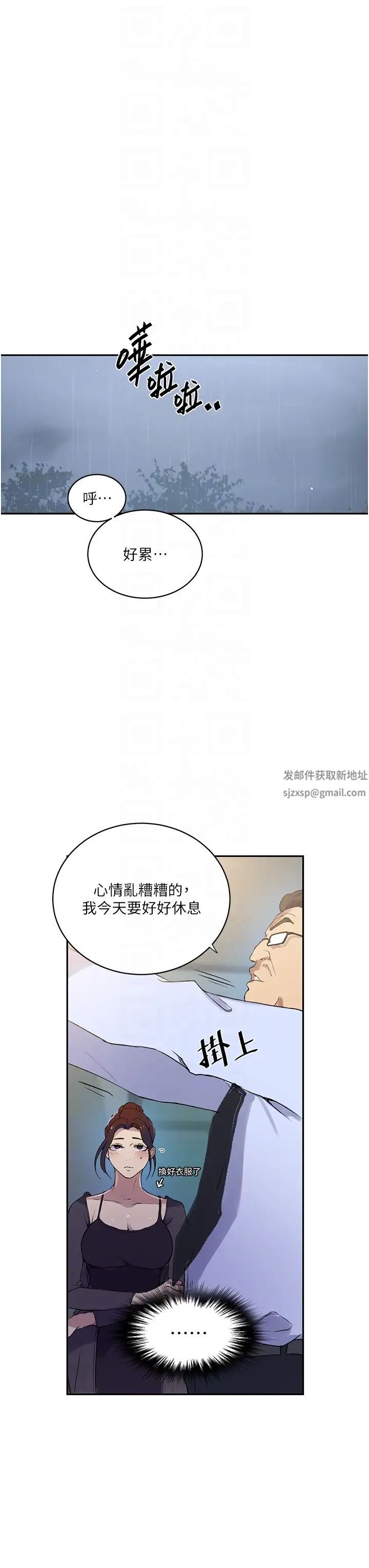 《秘密教学》漫画最新章节第209话 - 我们做给荣国叔叔看吧免费下拉式在线观看章节第【14】张图片