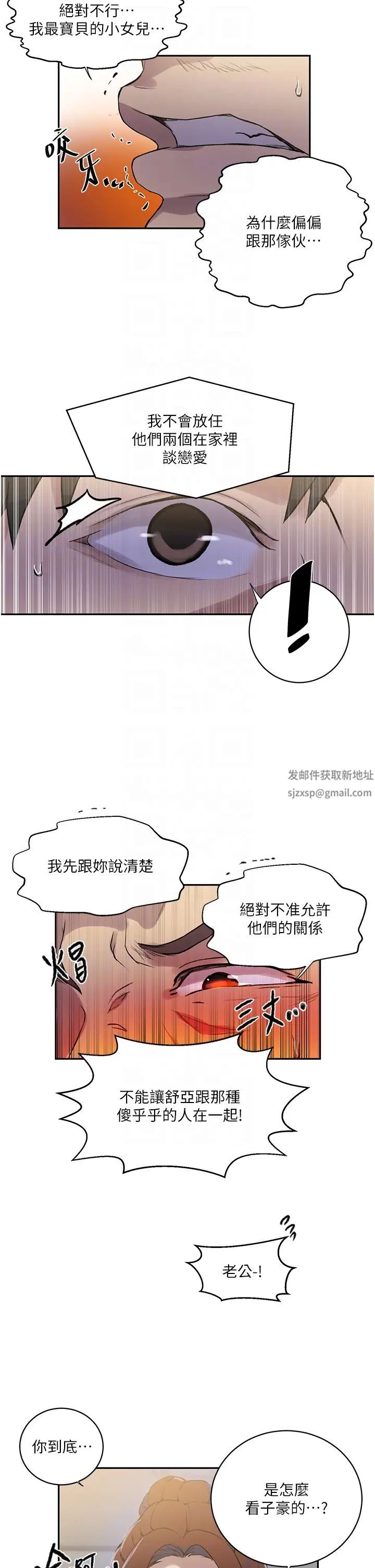 《秘密教学》漫画最新章节第209话 - 我们做给荣国叔叔看吧免费下拉式在线观看章节第【18】张图片