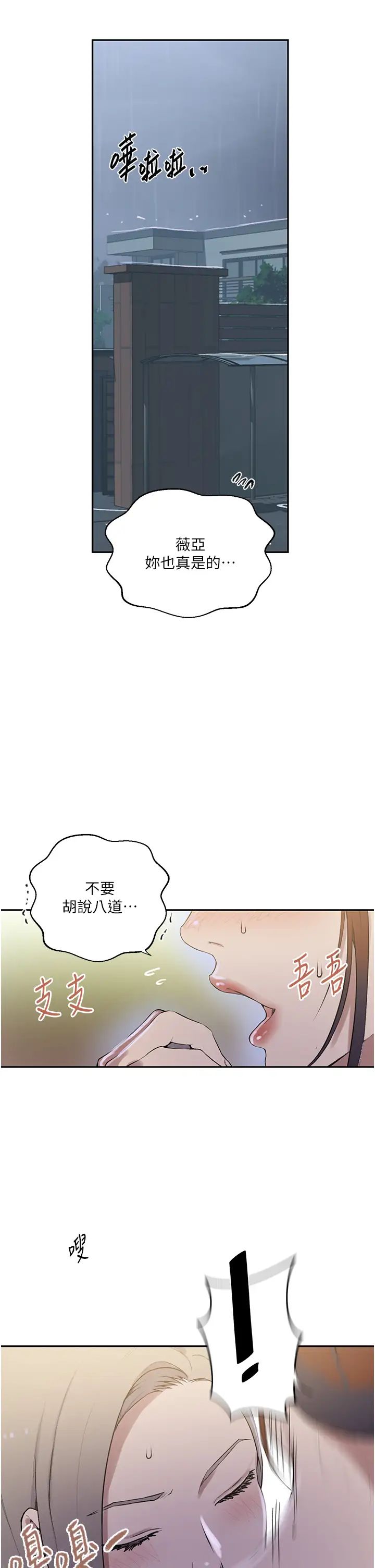 《秘密教学》漫画最新章节第209话 - 我们做给荣国叔叔看吧免费下拉式在线观看章节第【4】张图片