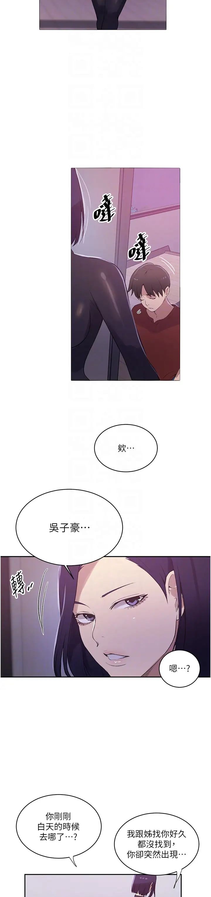 《秘密教学》漫画最新章节第209话 - 我们做给荣国叔叔看吧免费下拉式在线观看章节第【24】张图片