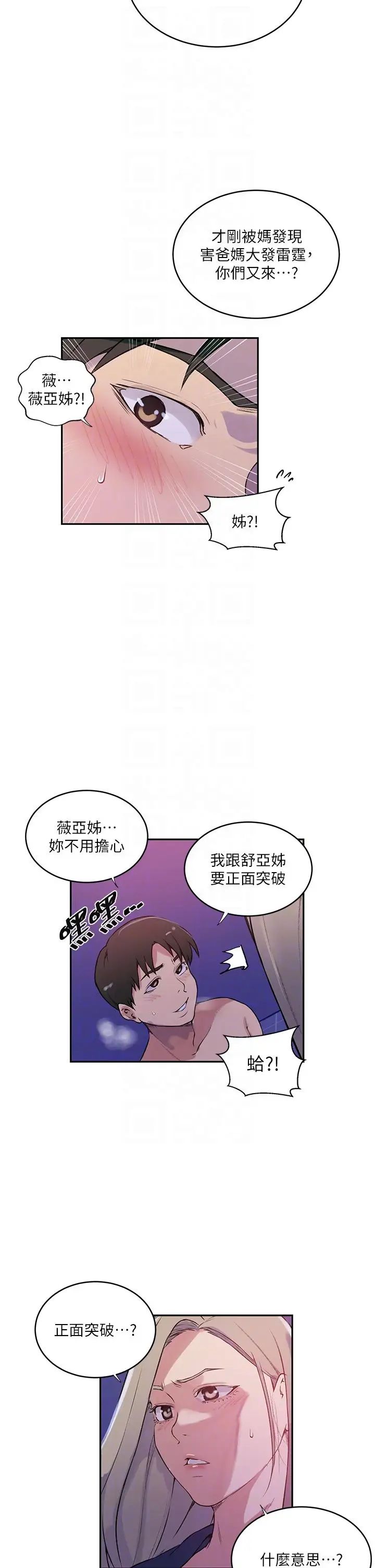 《秘密教学》漫画最新章节第210话 - 在家人面前化身母狗免费下拉式在线观看章节第【22】张图片