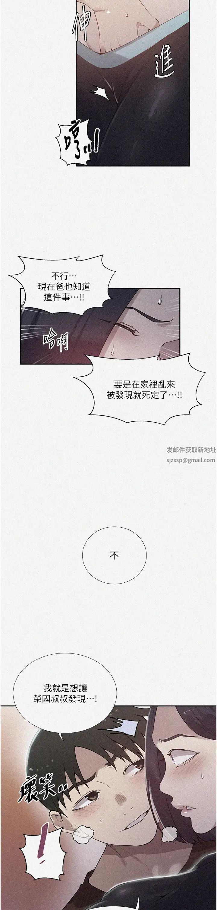 《秘密教学》漫画最新章节第210话 - 在家人面前化身母狗免费下拉式在线观看章节第【2】张图片