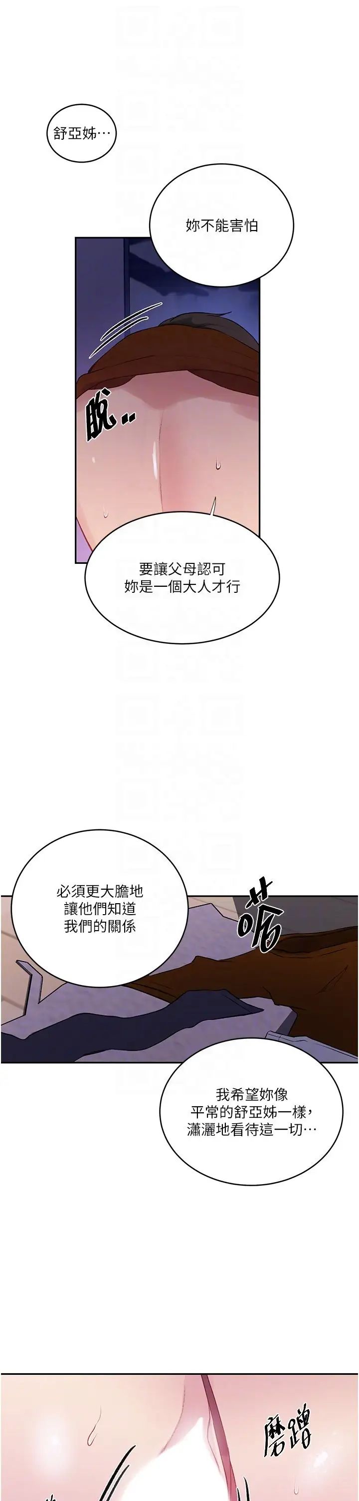 《秘密教学》漫画最新章节第210话 - 在家人面前化身母狗免费下拉式在线观看章节第【10】张图片