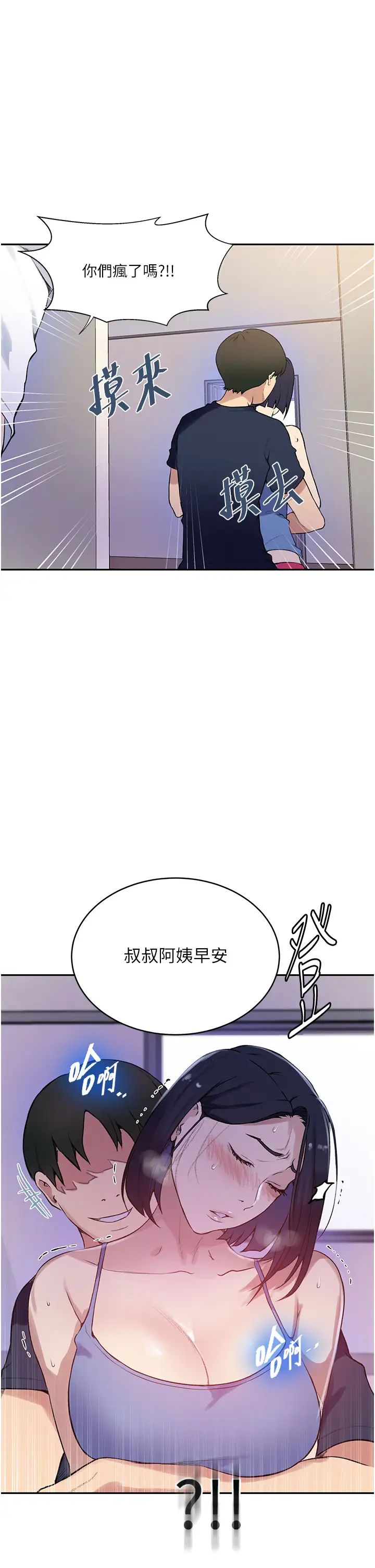 《秘密教学》漫画最新章节第210话 - 在家人面前化身母狗免费下拉式在线观看章节第【29】张图片