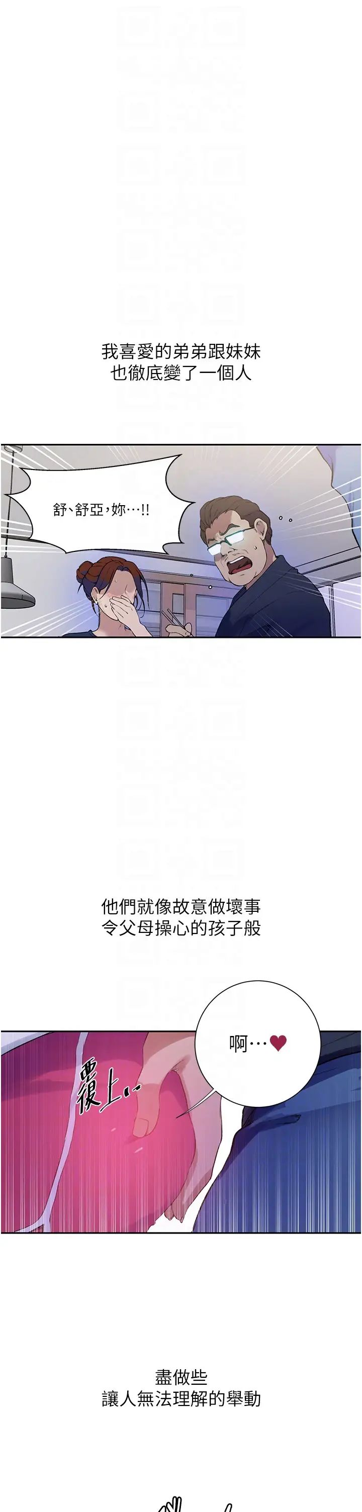 《秘密教学》漫画最新章节第210话 - 在家人面前化身母狗免费下拉式在线观看章节第【30】张图片