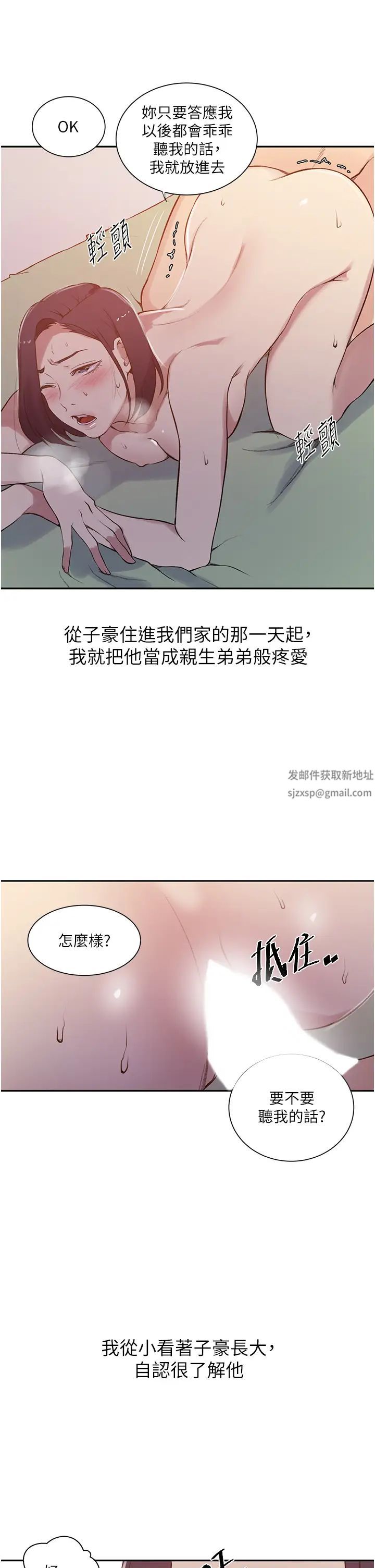 《秘密教学》漫画最新章节第211话 - 吴、吴子豪你这畜生…!!免费下拉式在线观看章节第【12】张图片