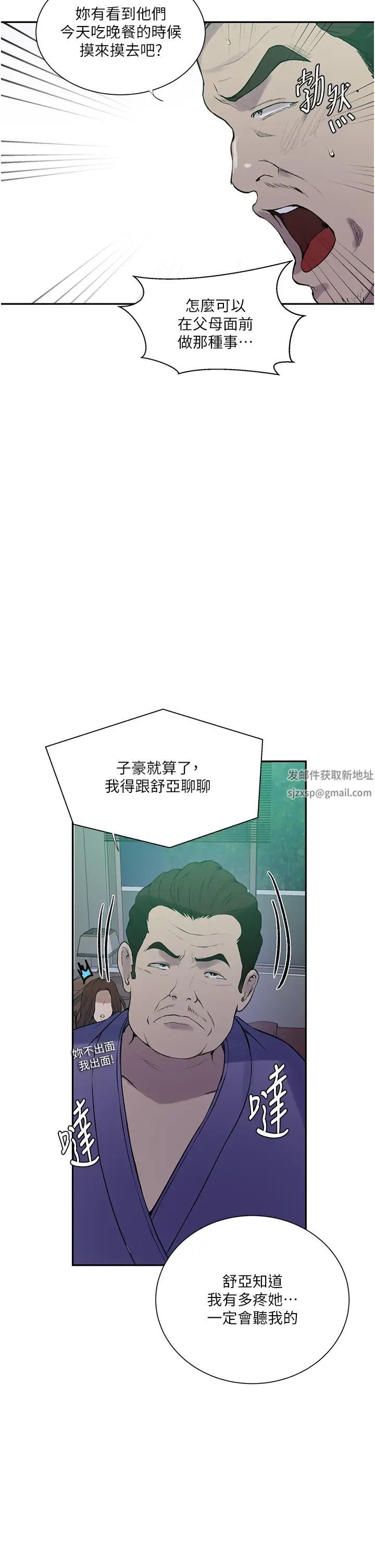 《秘密教学》漫画最新章节第211话 - 吴、吴子豪你这畜生…!!免费下拉式在线观看章节第【25】张图片