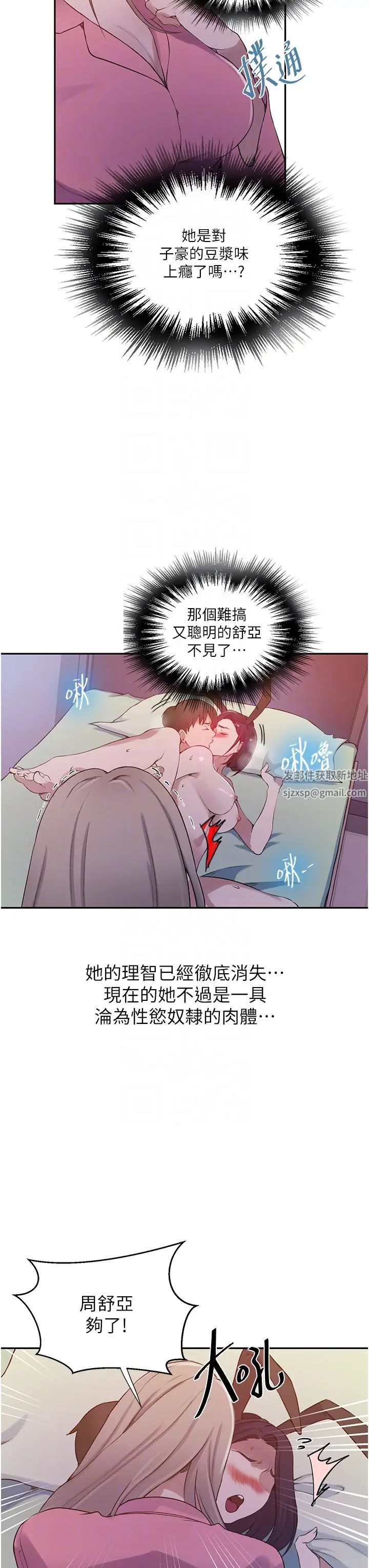 《秘密教学》漫画最新章节第212话 - 我要跟子豪滚床到老♥免费下拉式在线观看章节第【24】张图片