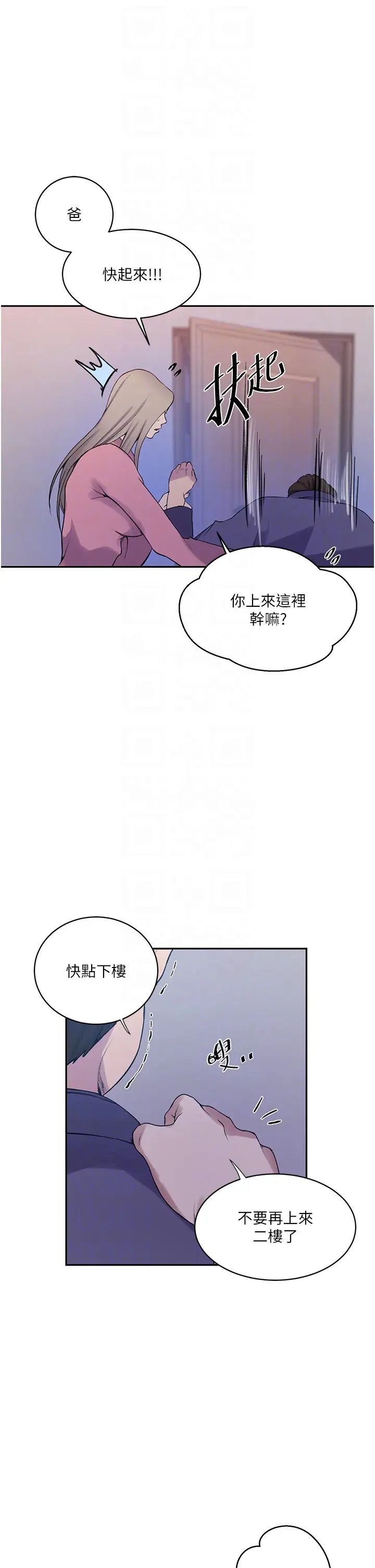 《秘密教学》漫画最新章节第212话 - 我要跟子豪滚床到老♥免费下拉式在线观看章节第【10】张图片