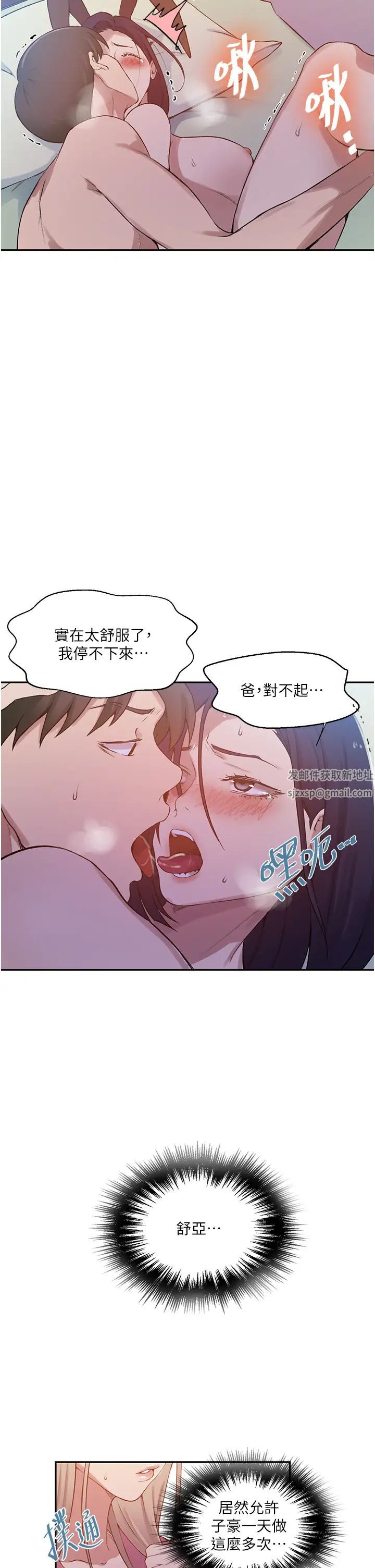 《秘密教学》漫画最新章节第212话 - 我要跟子豪滚床到老♥免费下拉式在线观看章节第【23】张图片