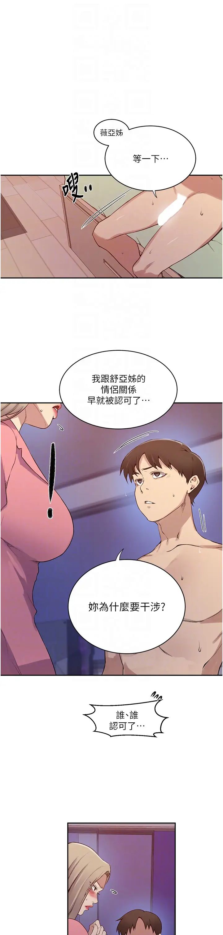 《秘密教学》漫画最新章节第212话 - 我要跟子豪滚床到老♥免费下拉式在线观看章节第【28】张图片