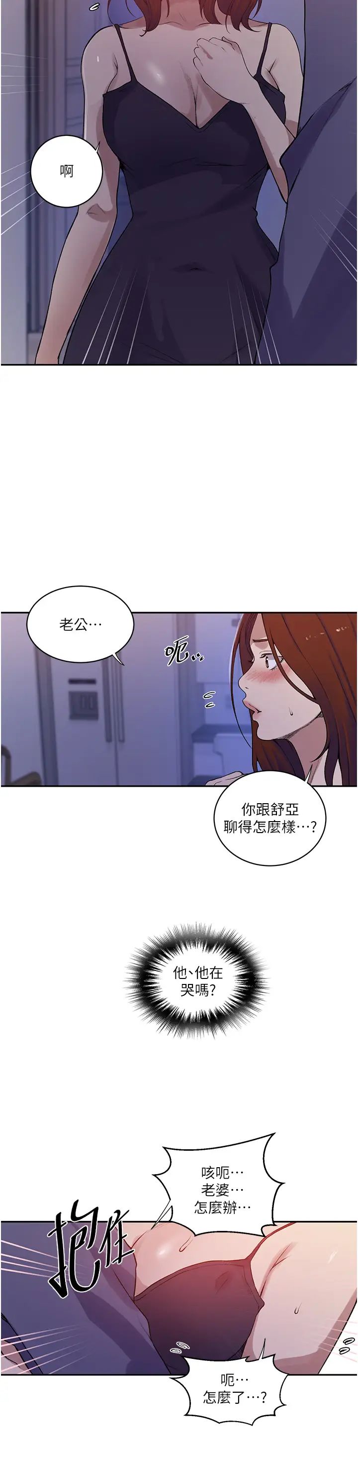 《秘密教学》漫画最新章节第212话 - 我要跟子豪滚床到老♥免费下拉式在线观看章节第【13】张图片