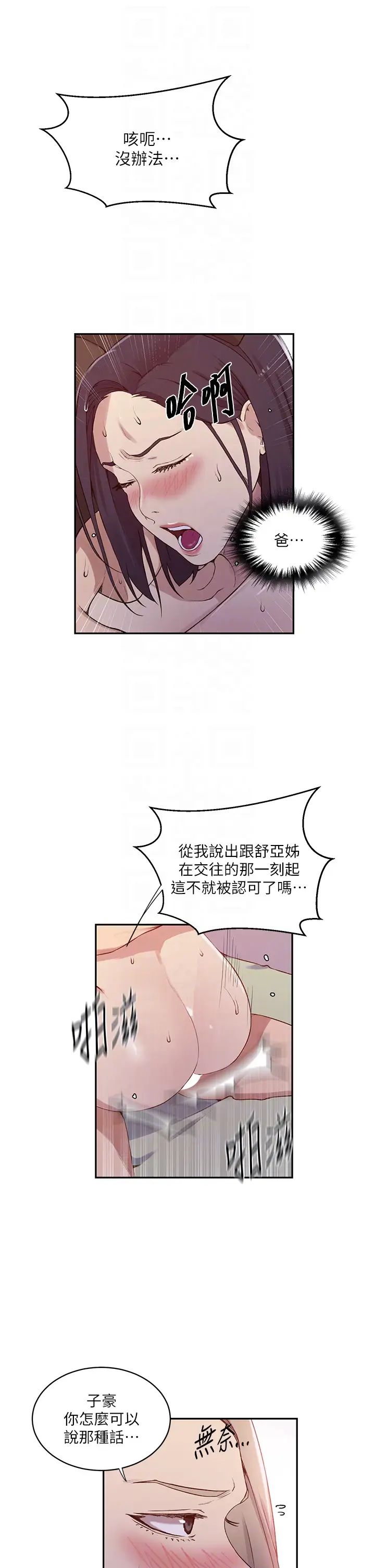 《秘密教学》漫画最新章节第212话 - 我要跟子豪滚床到老♥免费下拉式在线观看章节第【18】张图片