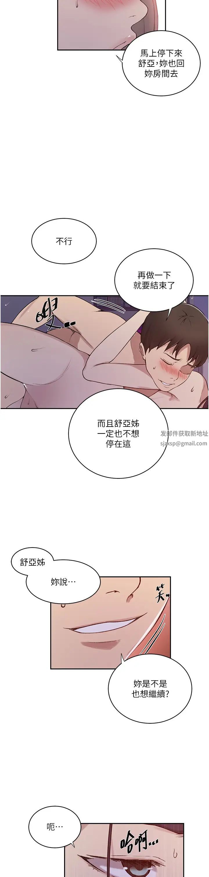 《秘密教学》漫画最新章节第212话 - 我要跟子豪滚床到老♥免费下拉式在线观看章节第【19】张图片